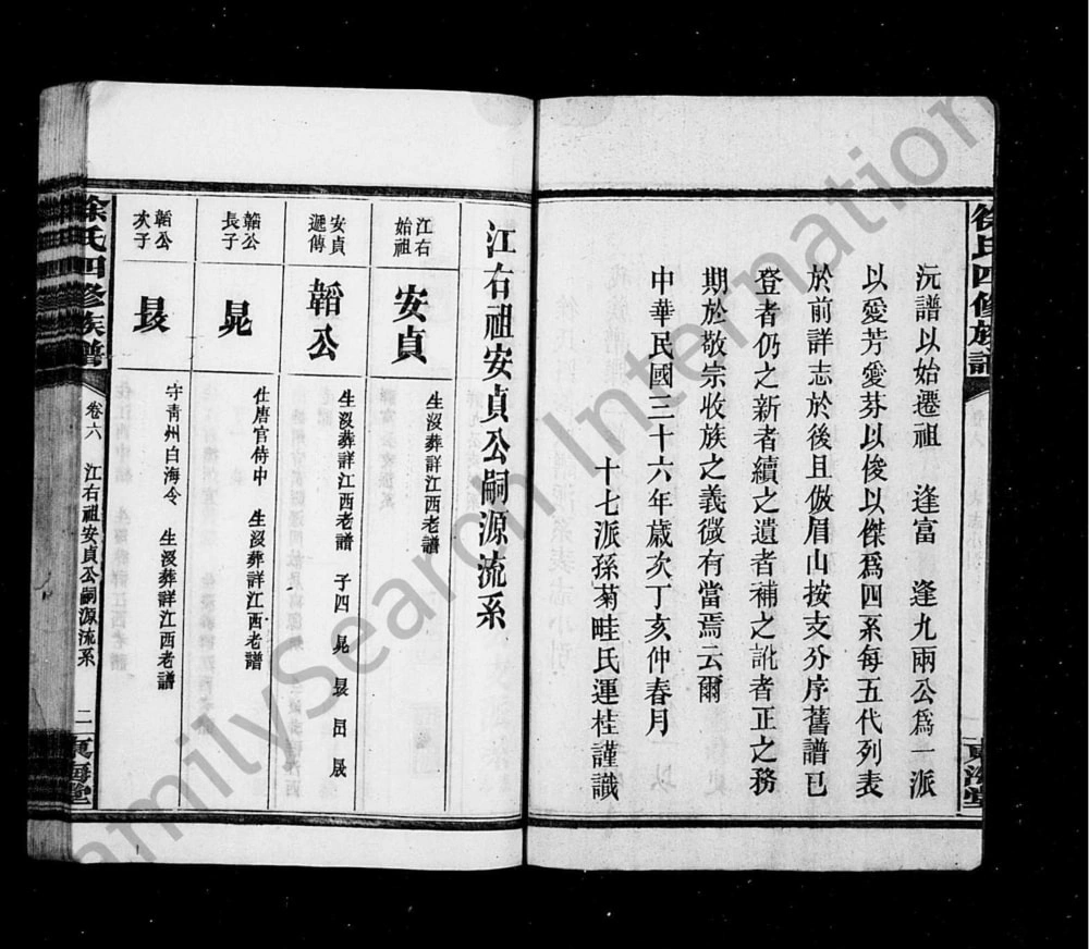 图片[5]-湖南沅江徐氏四修族谱（东海堂）电子版PDF下载-中华家谱网