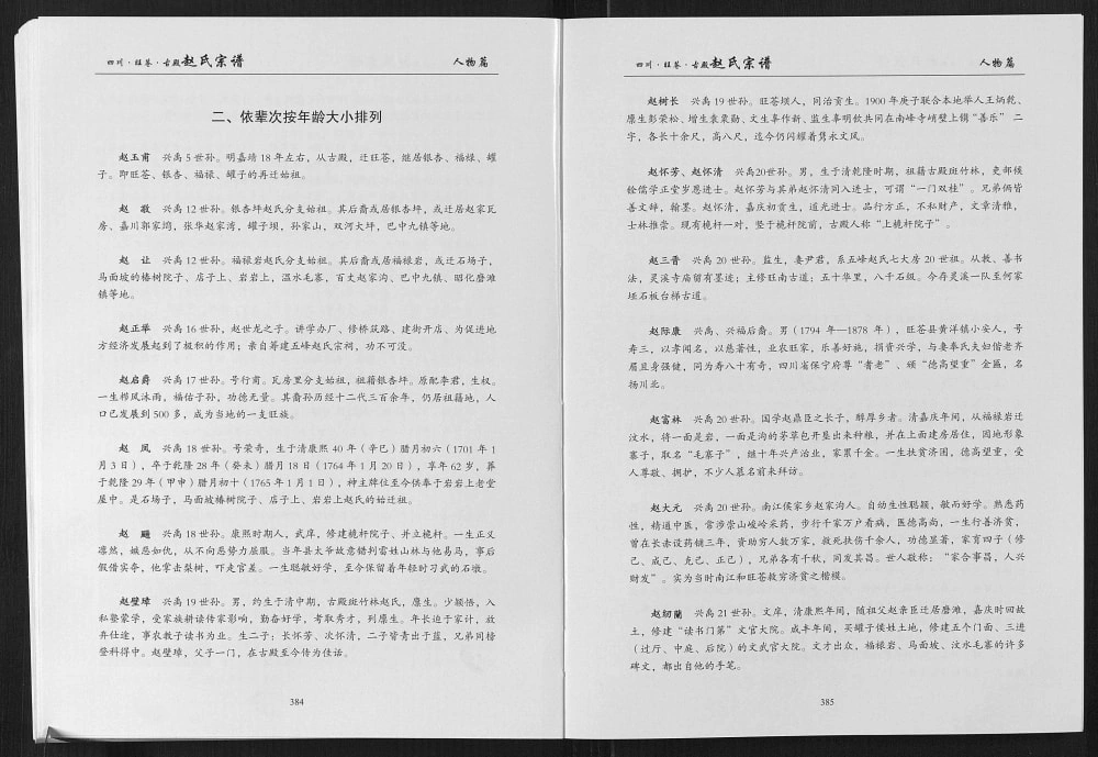 图片[5]-四川广元旺苍县赵氏宗谱电子版PDF下载-中华家谱网