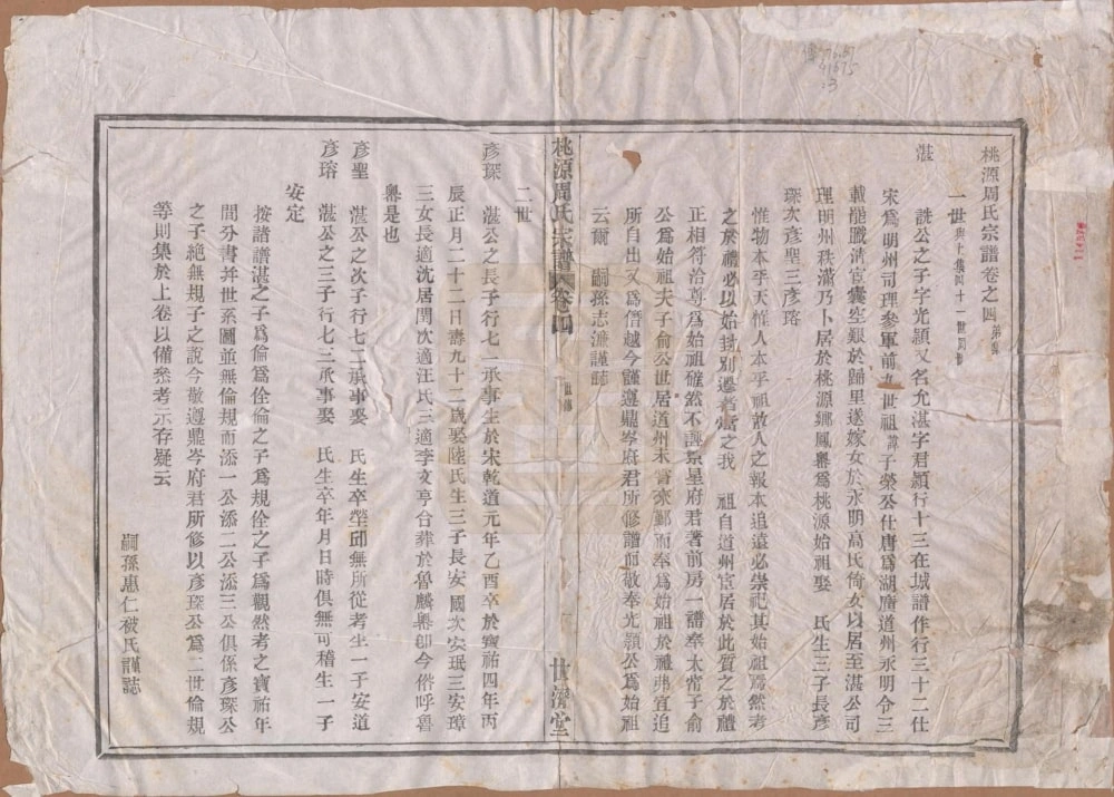 图片[7]-浙江余姚桃源周氏宗谱（世济堂）电子版PDF下载-中华家谱网