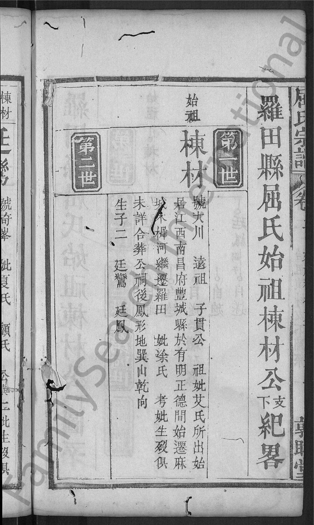 图片[7]-湖北黄冈罗田屈氏宗谱（敦睦堂）电子版PDF下载-中华家谱网