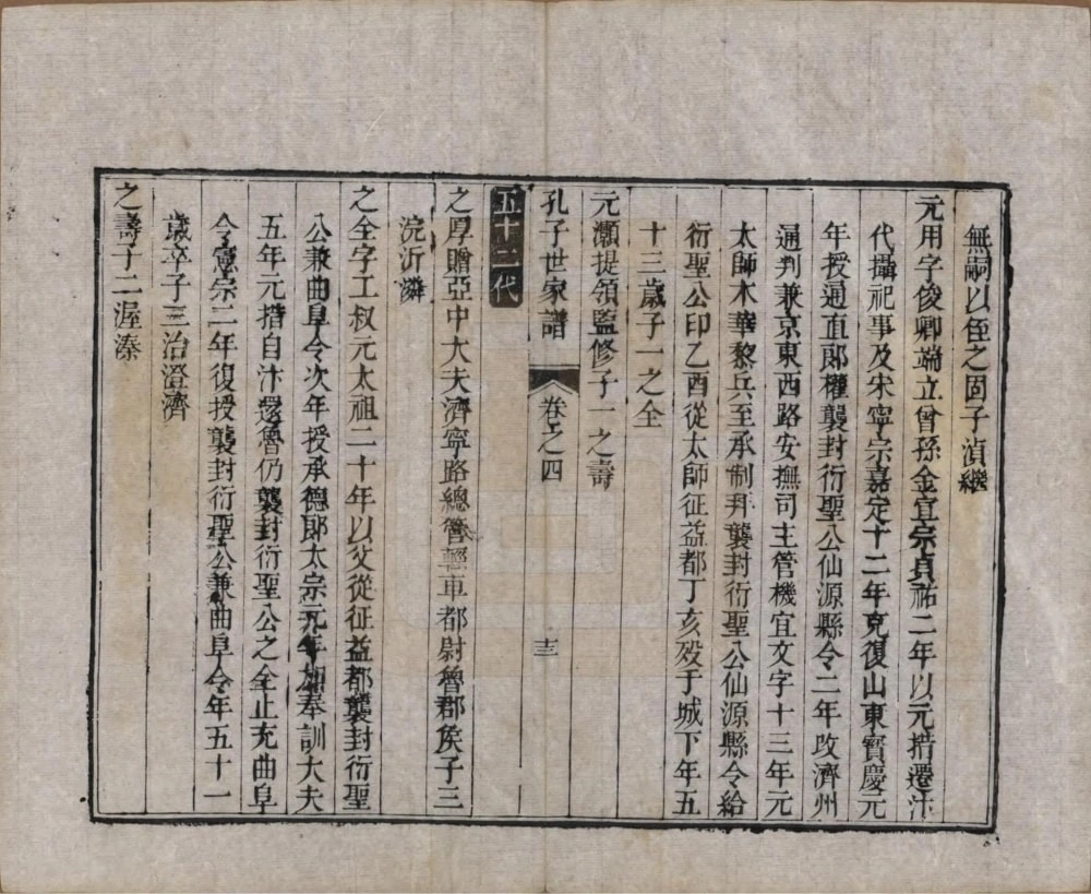 图片[7]-河北南宫市孔子世家谱电子版PDF下载-中华家谱网