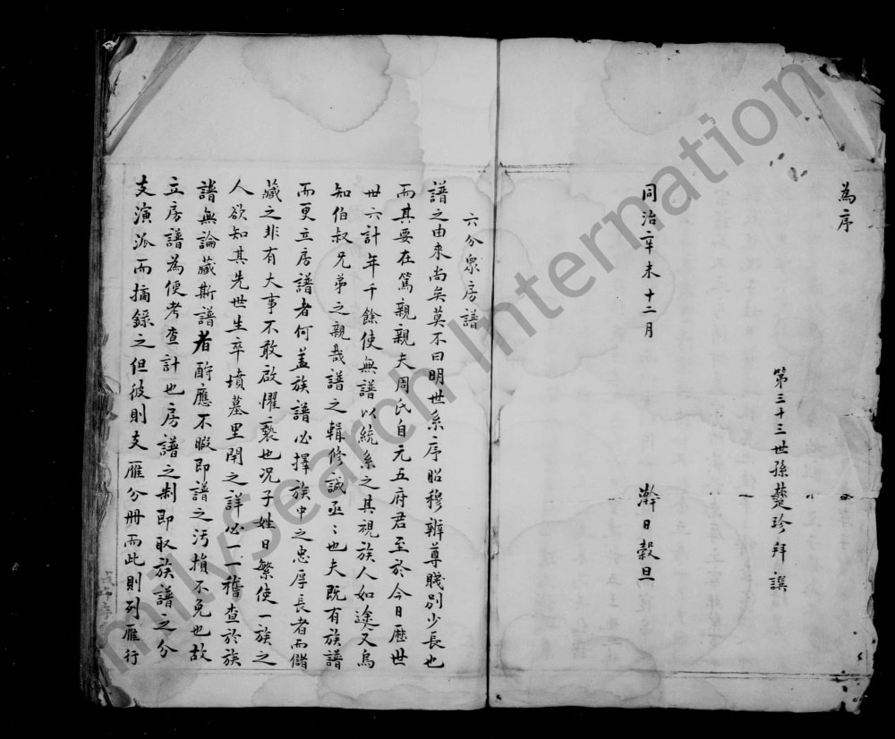 图片[2]-浙江温州永嘉周氏六房众房谱电子版PDF下载-中华家谱网