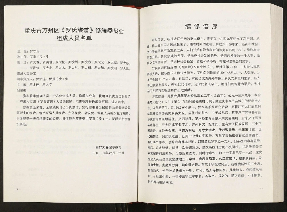图片[2]-重庆万州区罗氏族谱电子版PDF下载-中华家谱网