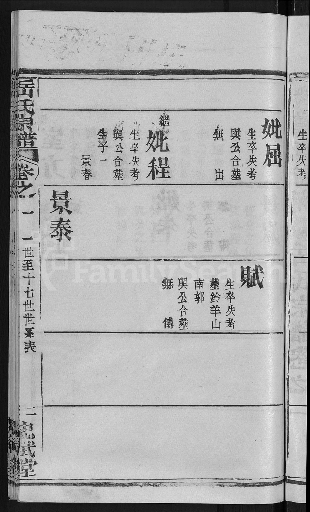 图片[7]-湖北武汉新洲区岳氏宗谱（忠武堂）电子版PDF下载-中华家谱网