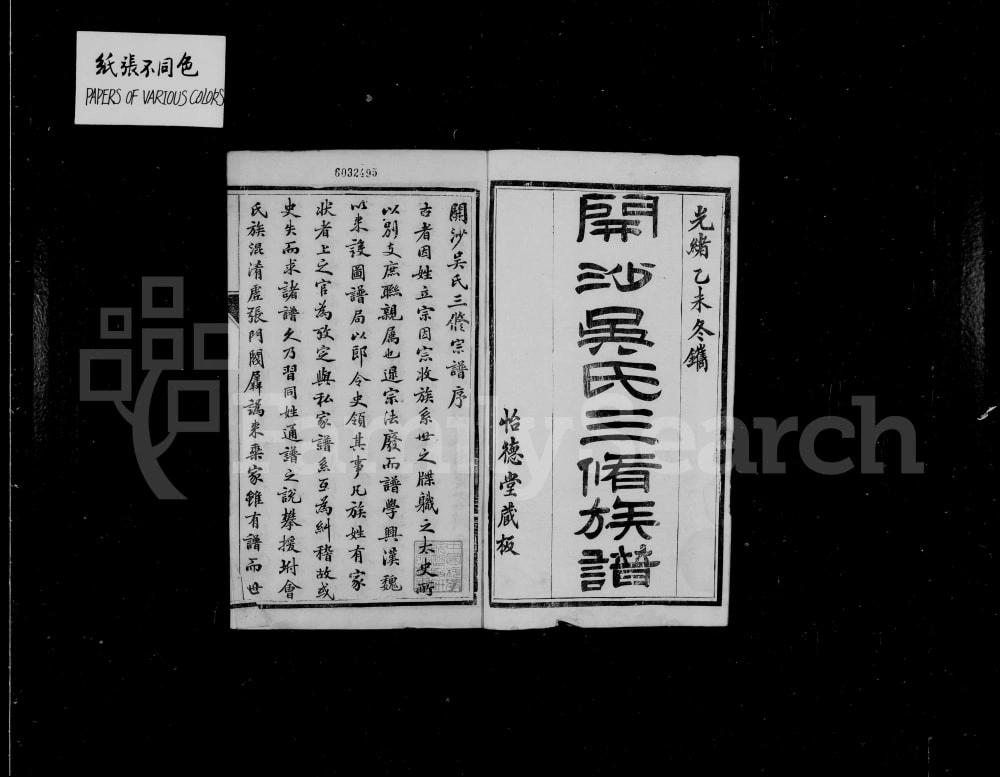 图片[1]-江苏镇江丹徒区开沙吴氏三修宗谱（怡德堂）电子版PDF下载-中华家谱网