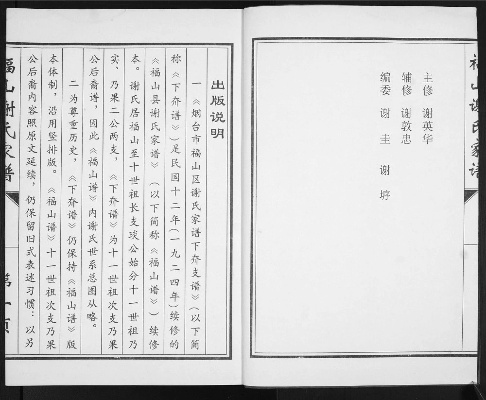 图片[2]-山东烟台福山区谢氏家谱下夼支谱电子版PDF下载-中华家谱网
