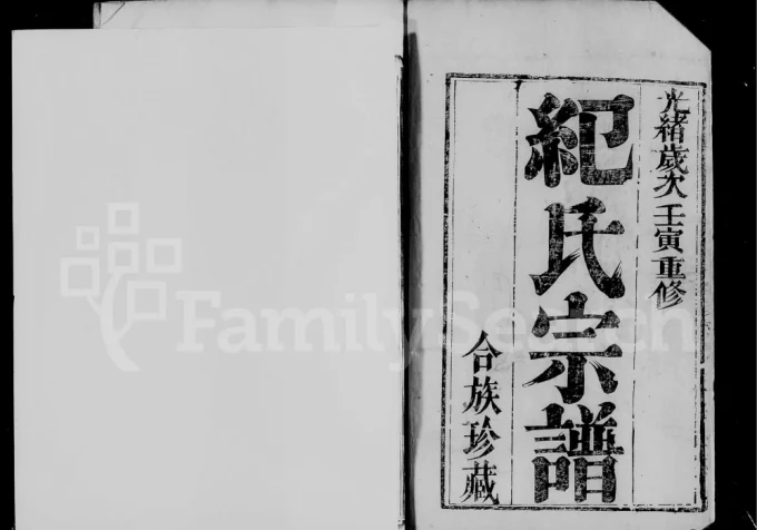 江苏镇江润东雩山纪氏宗谱-中华家谱网