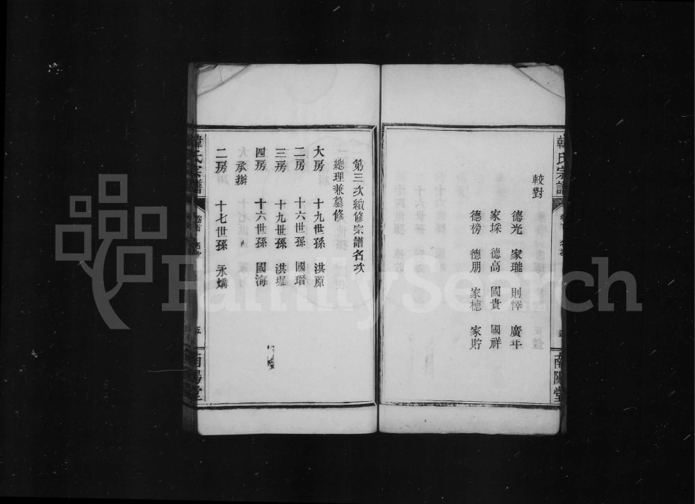 图片[3]-湖北武汉韩氏宗谱（南阳堂）电子版PDF下载-中华家谱网