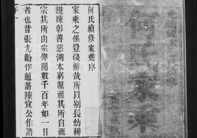江苏常州何氏家乘(三高堂)电子版PDF下载-中华家谱网