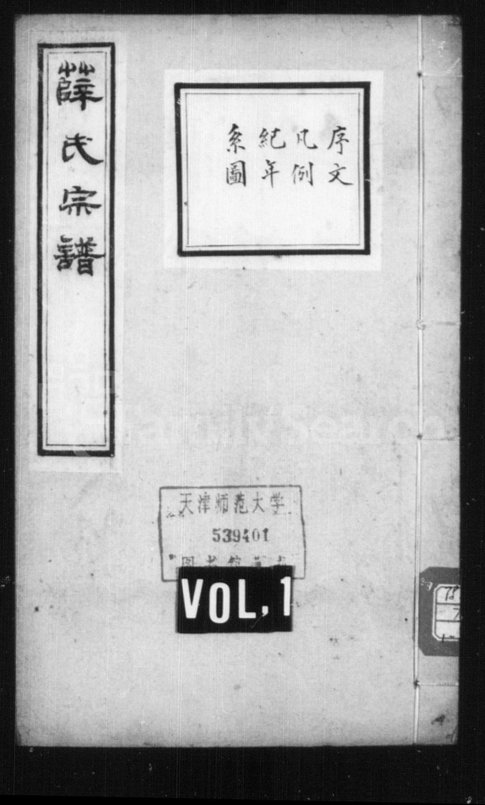 图片[1]-浙江绍兴松鳞薛氏宗谱电子版PDF下载-中华家谱网