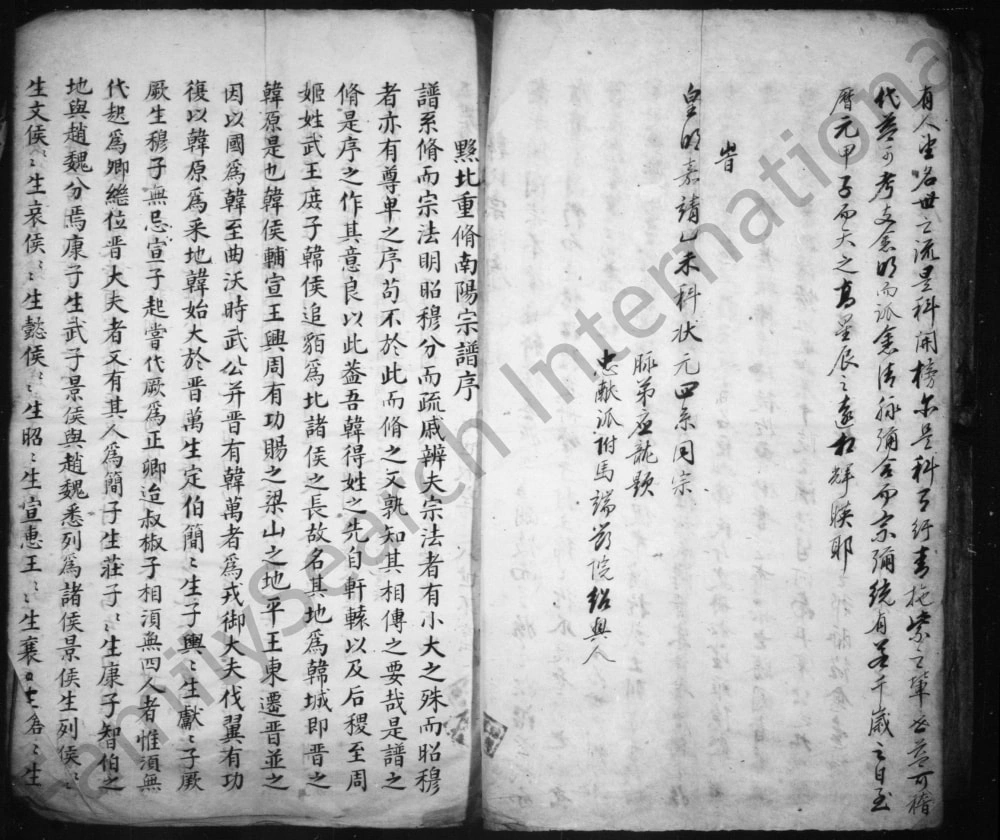 图片[2]-安徽黄山黟县南阳韩氏宗谱电子版PDF下载-中华家谱网