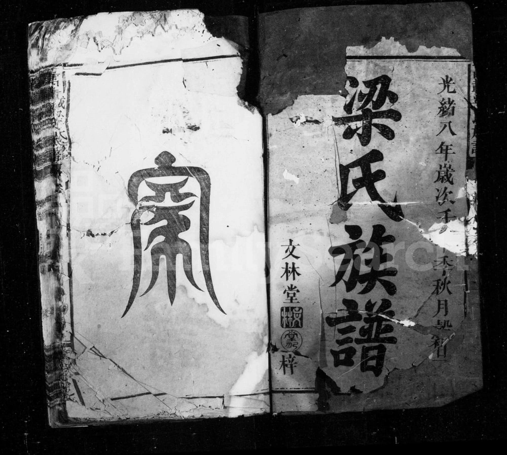 图片[1]-江西宜春万载梁氏族谱（安定堂）电子版PDF下载-中华家谱网
