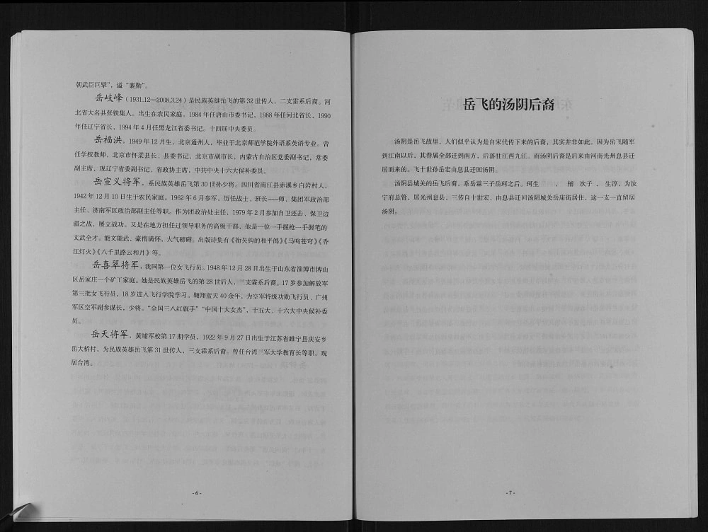 图片[5]-山西长治平顺县岳氏宗谱电子版PDF下载-中华家谱网