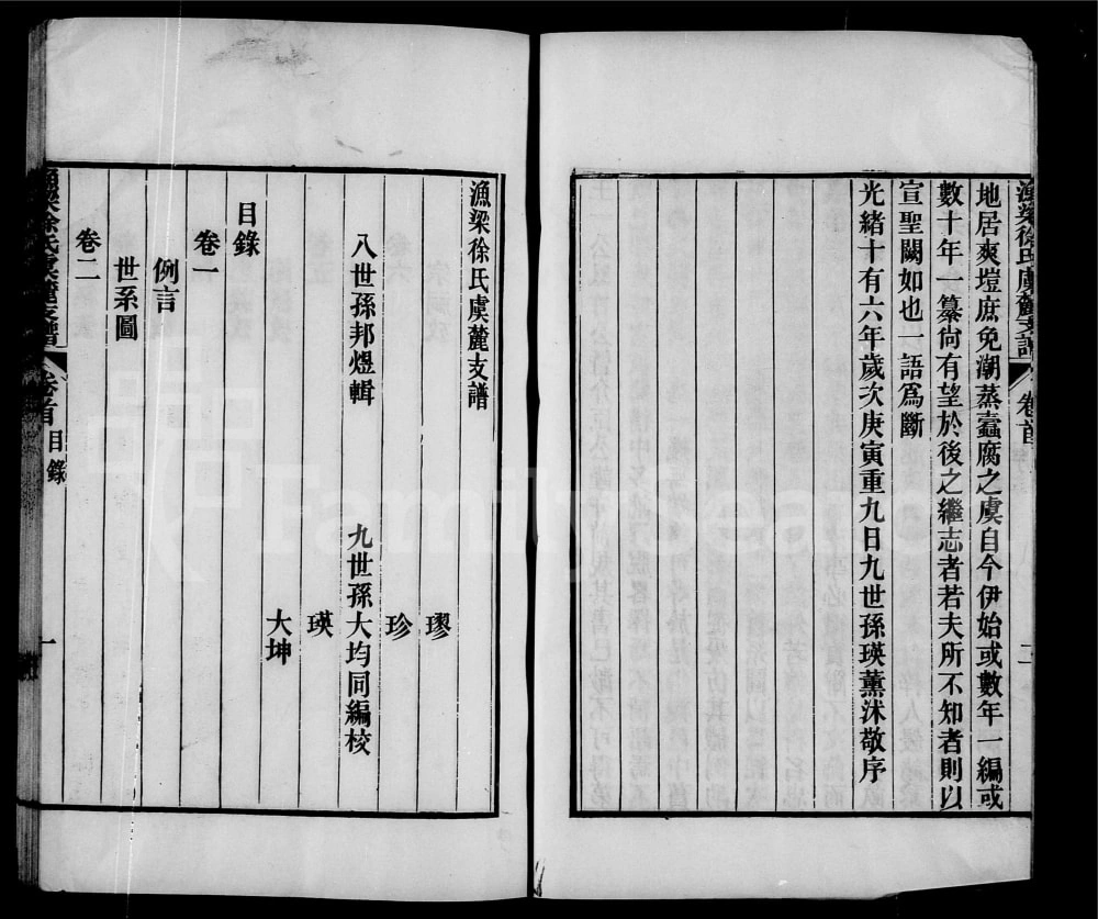 图片[3]-江苏常熟渔梁徐氏虞麓支谱电子版PDF下载-中华家谱网