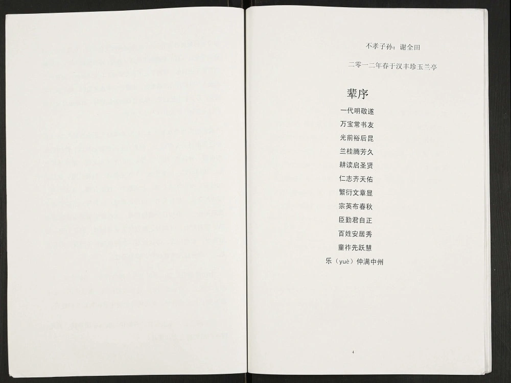 图片[4]-重庆开州区开县河堰岩叉口荣桂公后裔支谱电子版PDF下载-中华家谱网