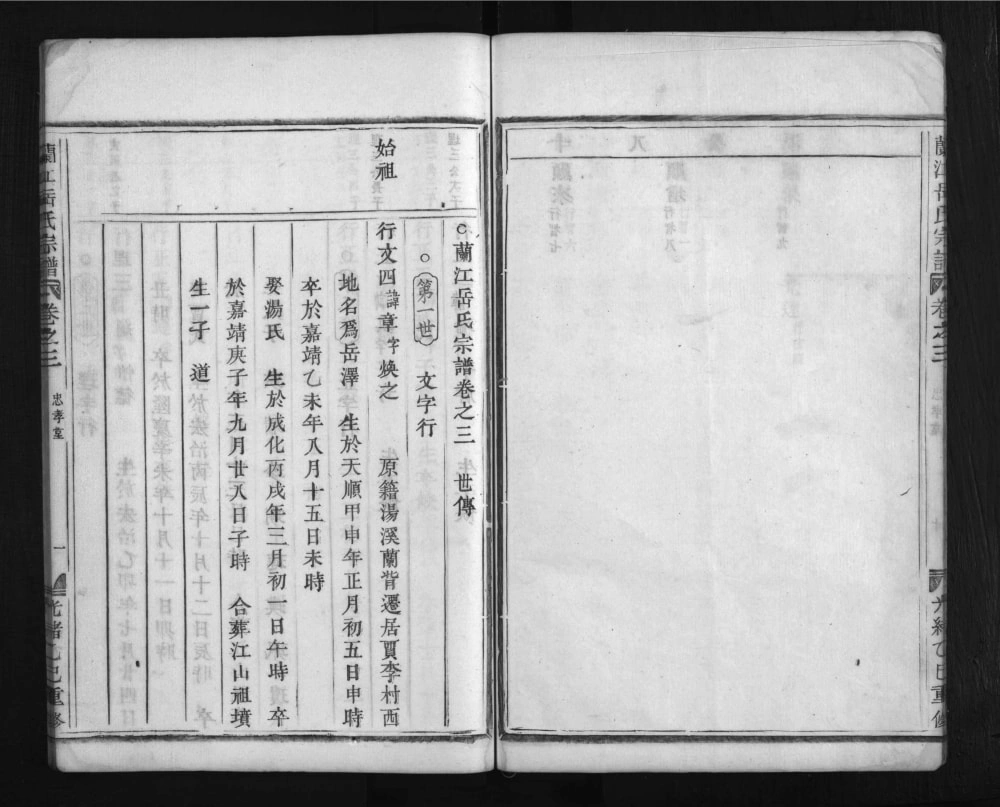 图片[5]-浙江金华兰溪兰江岳氏宗谱（忠孝堂）电子版PDF下载-中华家谱网