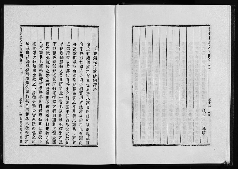 图片[2]-浙江永康双锦徐氏宗谱电子版PDF下载-中华家谱网