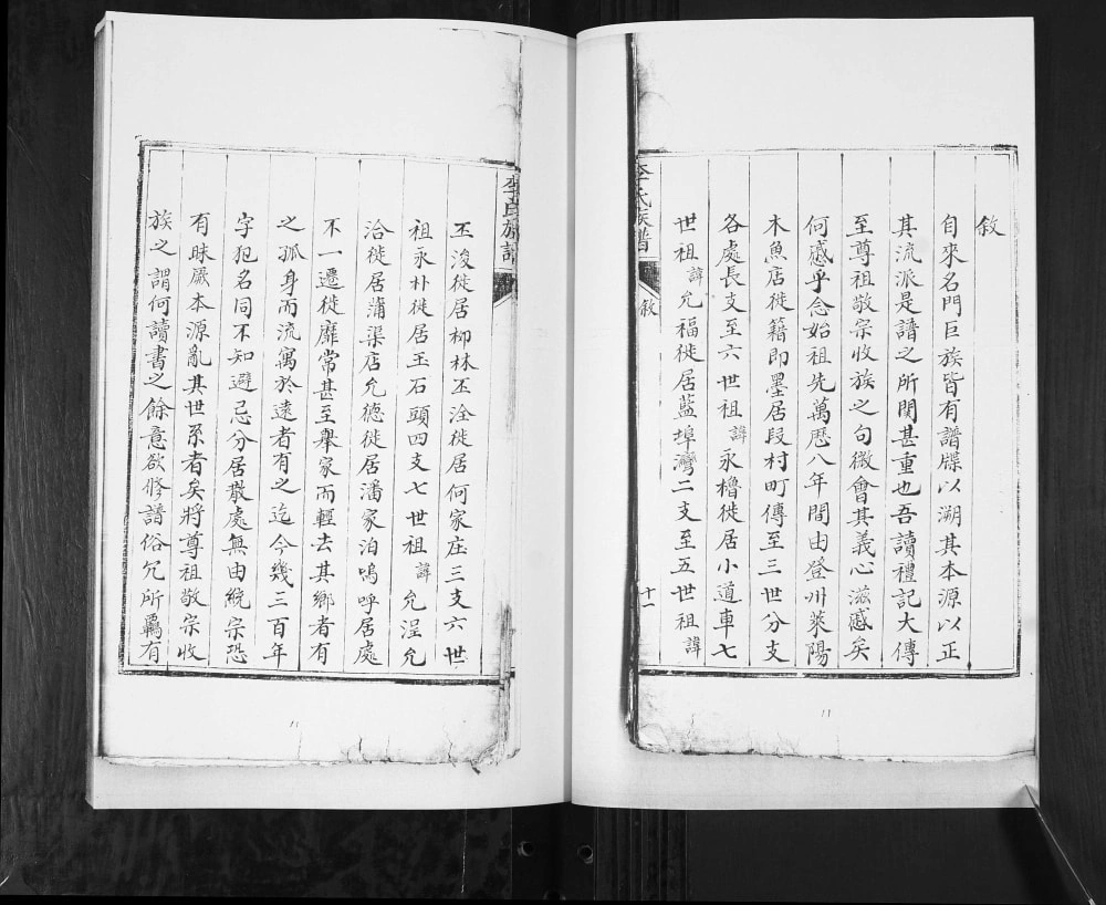 图片[2]-山东青岛即墨龙泉何家庄李氏族谱电子版PDF下载-中华家谱网