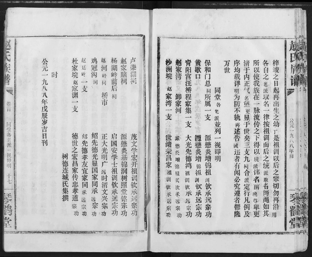 图片[5]-湖北荆州监利县赵氏族谱（琴鹤堂）电子版PDF下载-中华家谱网