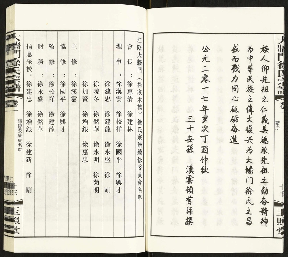图片[3]-江苏江阴大墙门徐氏宗谱（玉照堂）电子版PDF下载-中华家谱网
