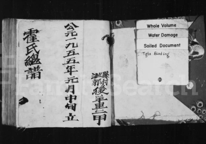 山西长治沁县后羊里霍氏四门总谱电子版PDF下载-中华家谱网