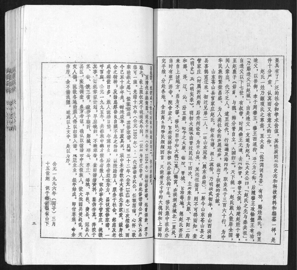 图片[3]-山东临沂兰陵县赵氏家谱电子版PDF下载-中华家谱网