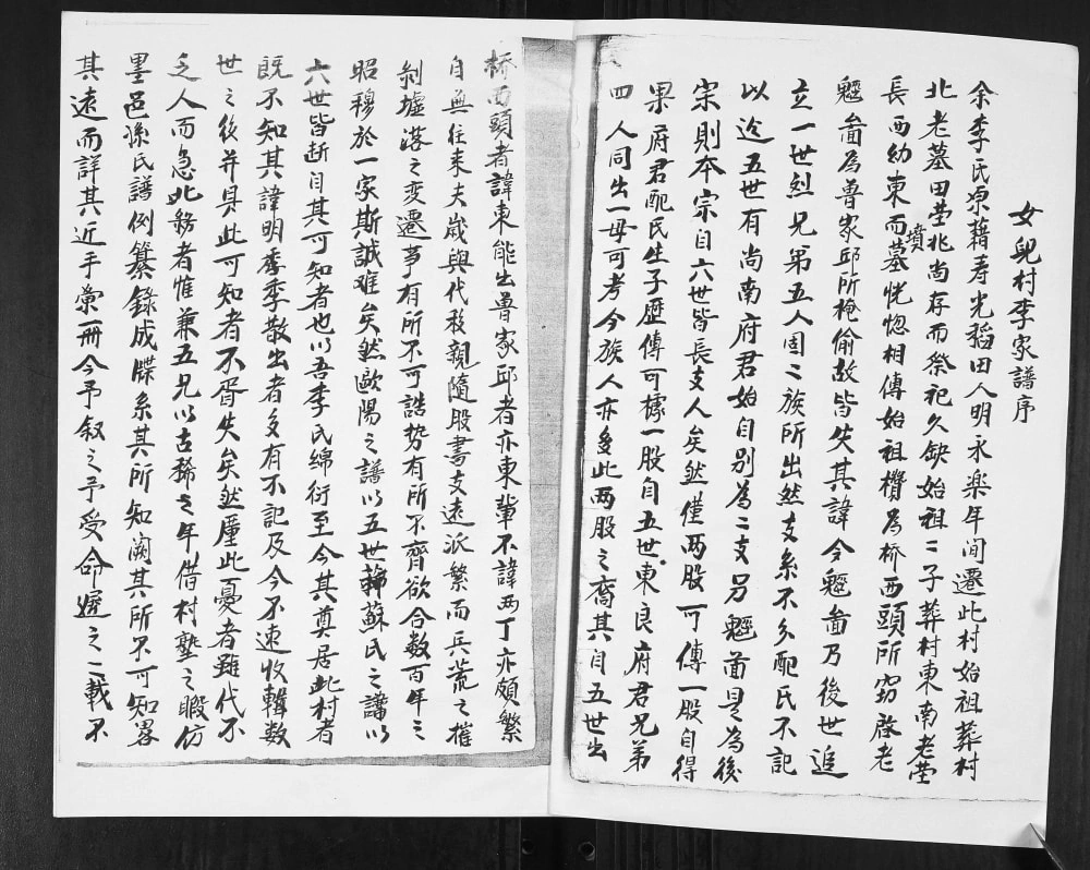 图片[1]-山东青岛即墨女儿村李氏族谱电子版PDF下载-中华家谱网