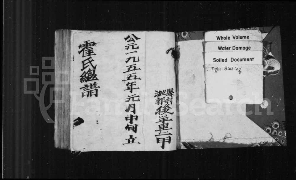 图片[1]-山西长治沁县后羊里霍氏四门总谱电子版PDF下载-中华家谱网