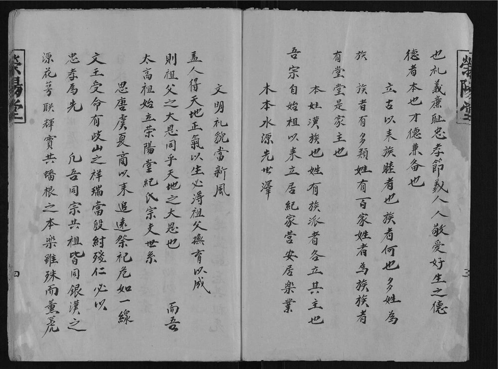 图片[2]-纪氏族谱（荣阳堂）电子版PDF下载-中华家谱网