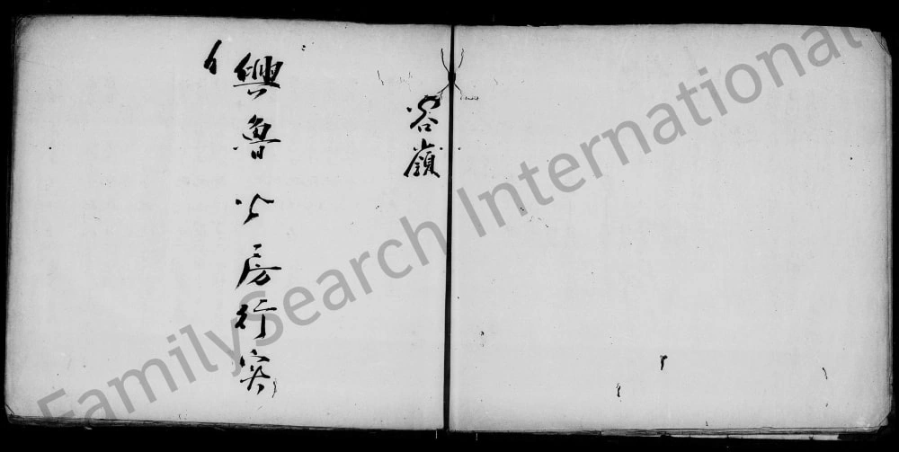 图片[5]-广东鹤山宋氏族谱电子版PDF下载-中华家谱网