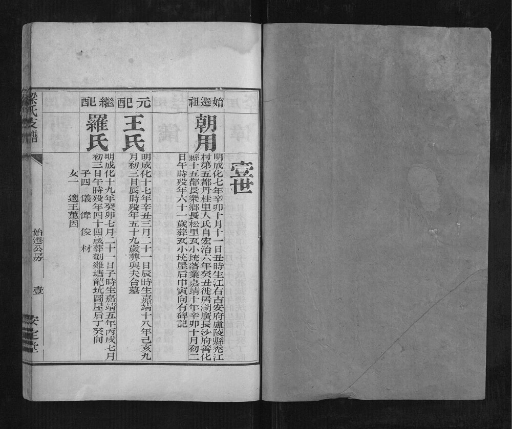 图片[4]-湖南长沙梁氏支谱电子版PDF下载-中华家谱网