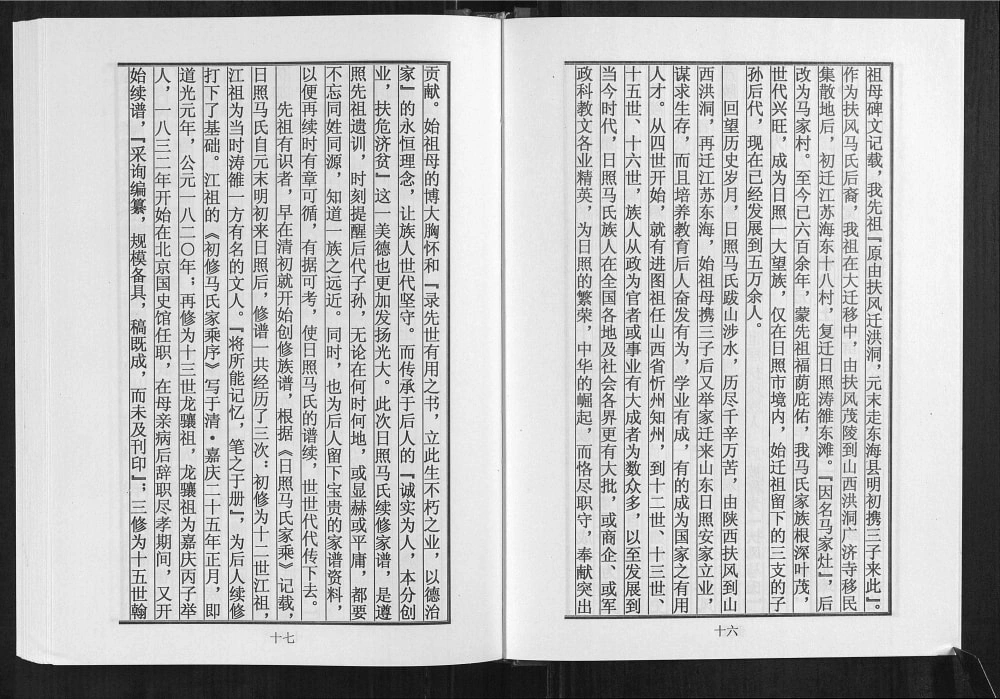 图片[4]-山东日照马氏家乘电子版PDF下载-中华家谱网