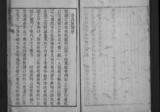 山东济南莱芜区李氏族谱电子版PDF下载-中华家谱网