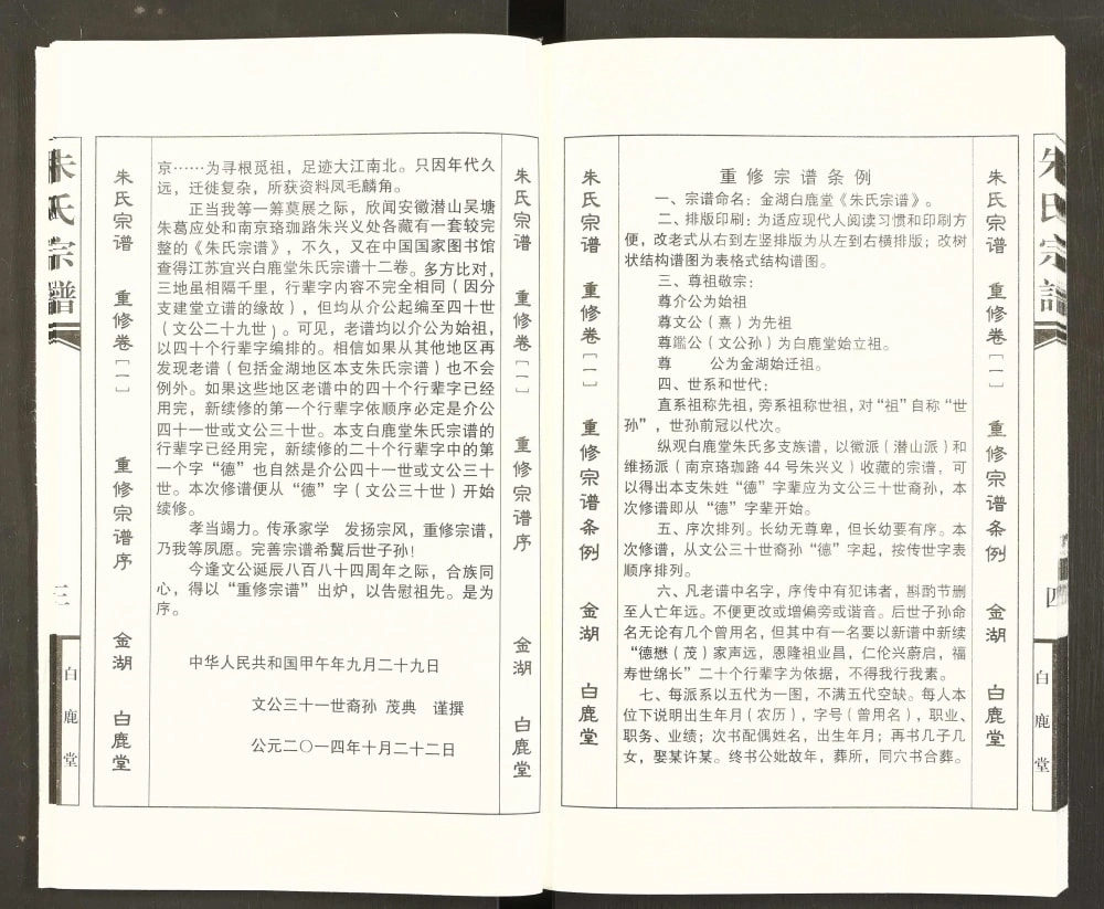 图片[4]-江苏淮安金湖县朱氏宗谱（白鹿堂）电子版PDF下载-中华家谱网