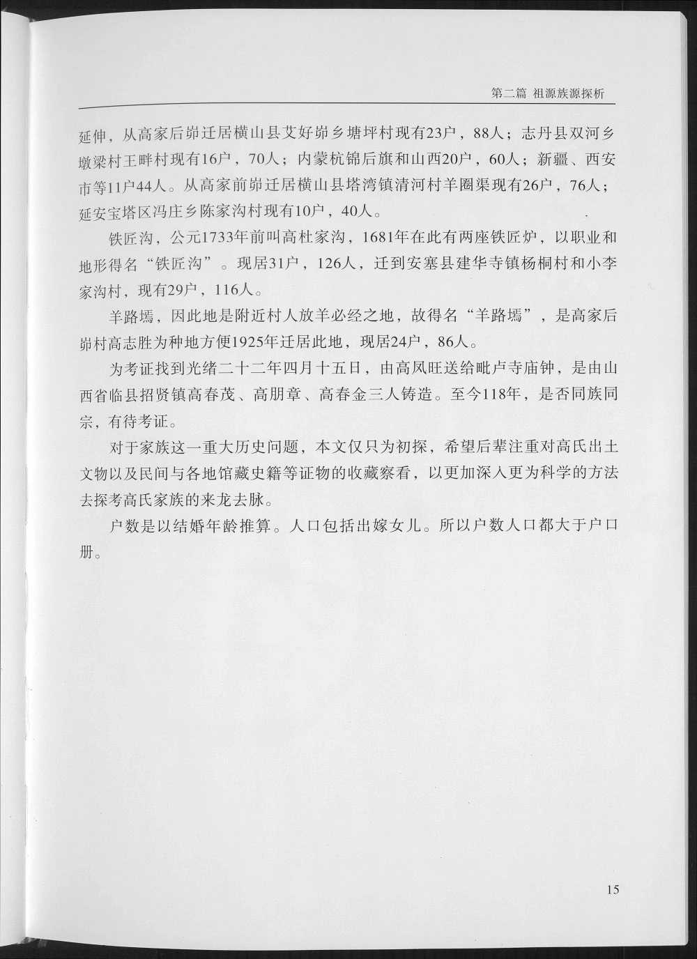 图片[4]-陕西榆林榆阳高氏族谱电子版PDF下载-中华家谱网