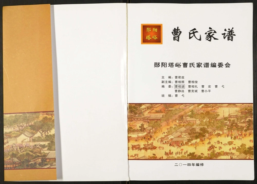 图片[2]-湖北十堰郧阳塔峪曹氏家谱电子版PDF下载-中华家谱网