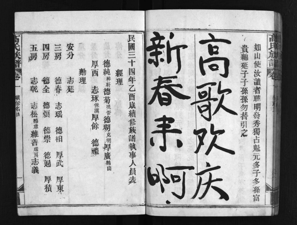 图片[5]-湖北黄冈红安县高氏族谱电子版PDF下载-中华家谱网