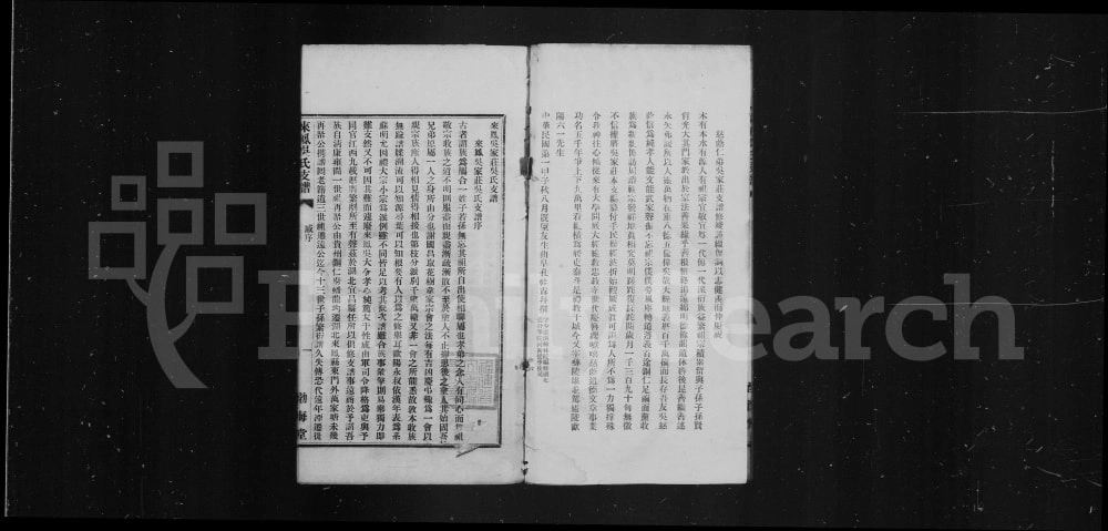 图片[2]-湖北恩施来凤吴氏支谱（渤海堂）电子版PDF下载-中华家谱网
