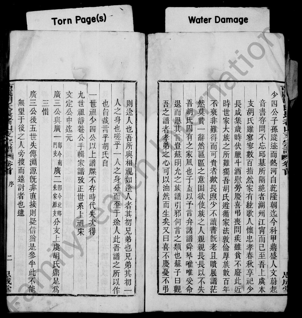 图片[2]-浙江绍兴上虞长者山支胡氏家谱（思成堂）电子版PDF下载-中华家谱网