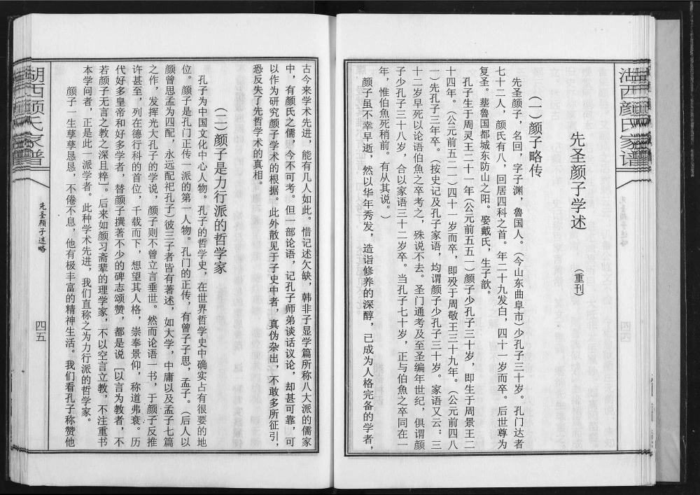 图片[2]-湖南常德湖西颜氏家谱（复圣堂）电子版PDF下载-中华家谱网