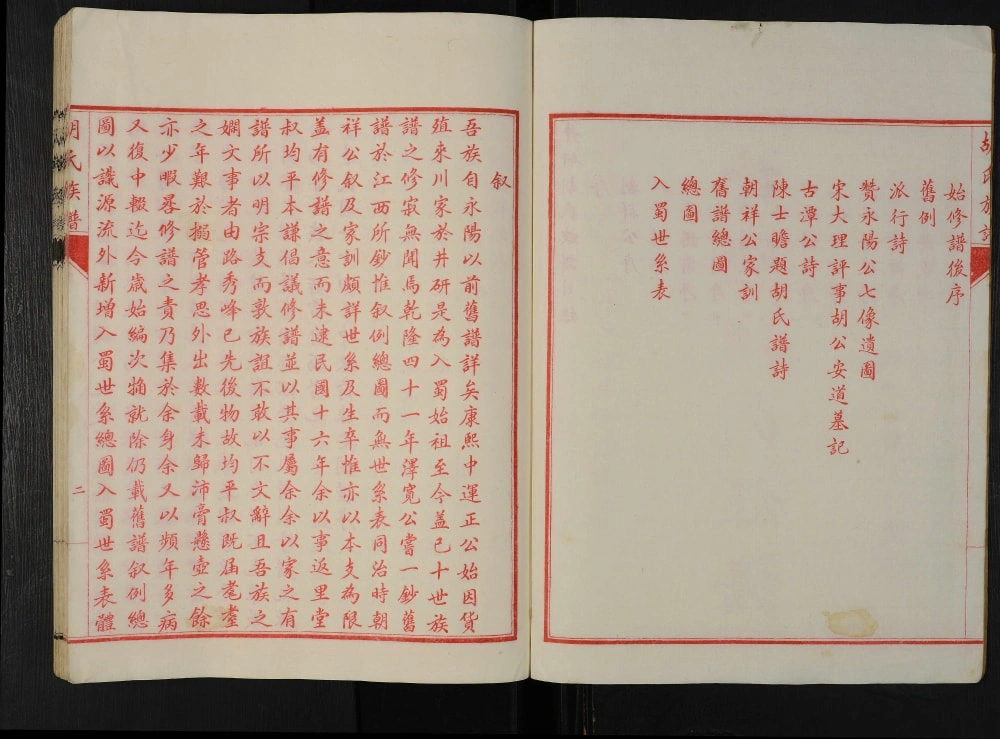 图片[2]-四川乐山井研胡氏宗谱电子版PDF下载-中华家谱网