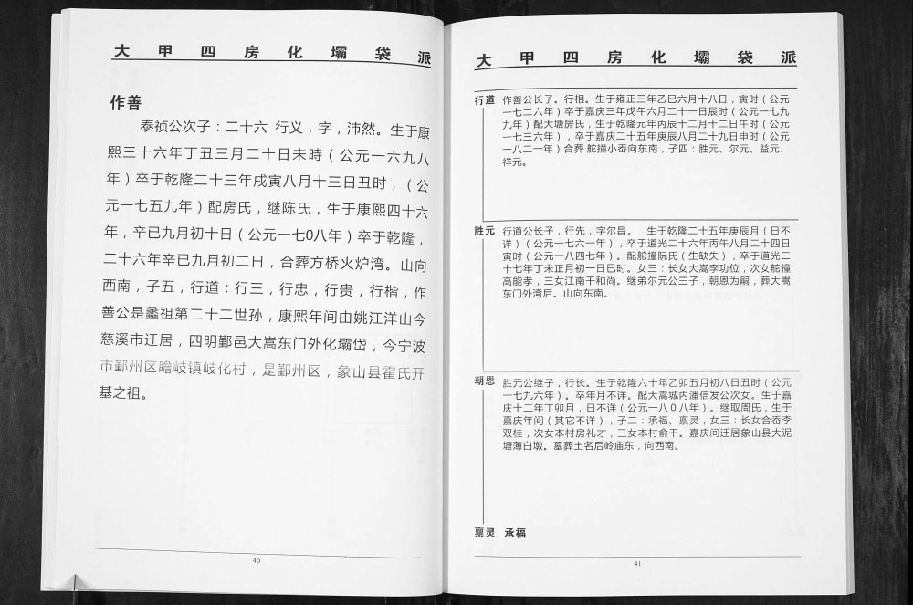 图片[5]-浙江宁波鄞州区姚江洋山霍氏化坝袋宗谱电子版PDF下载-中华家谱网