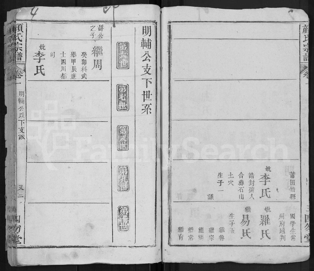 图片[7]-湖北麻城颜氏宗谱（四勿堂）电子版PDF下载-中华家谱网