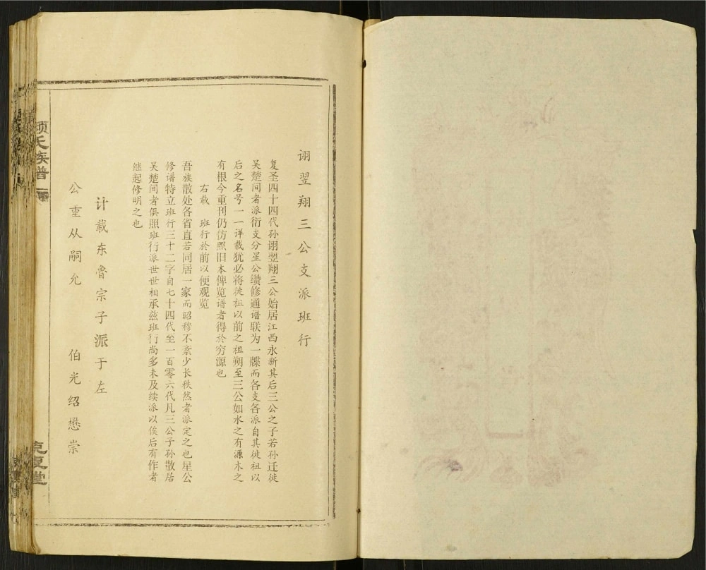 图片[2]-湖北监利仙桃颜氏族谱（克复堂）电子版PDF下载-中华家谱网