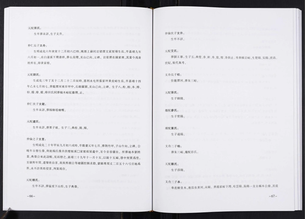 图片[7]-重庆云阳杉木岭落凼朱氏族谱电子版PDF下载-中华家谱网