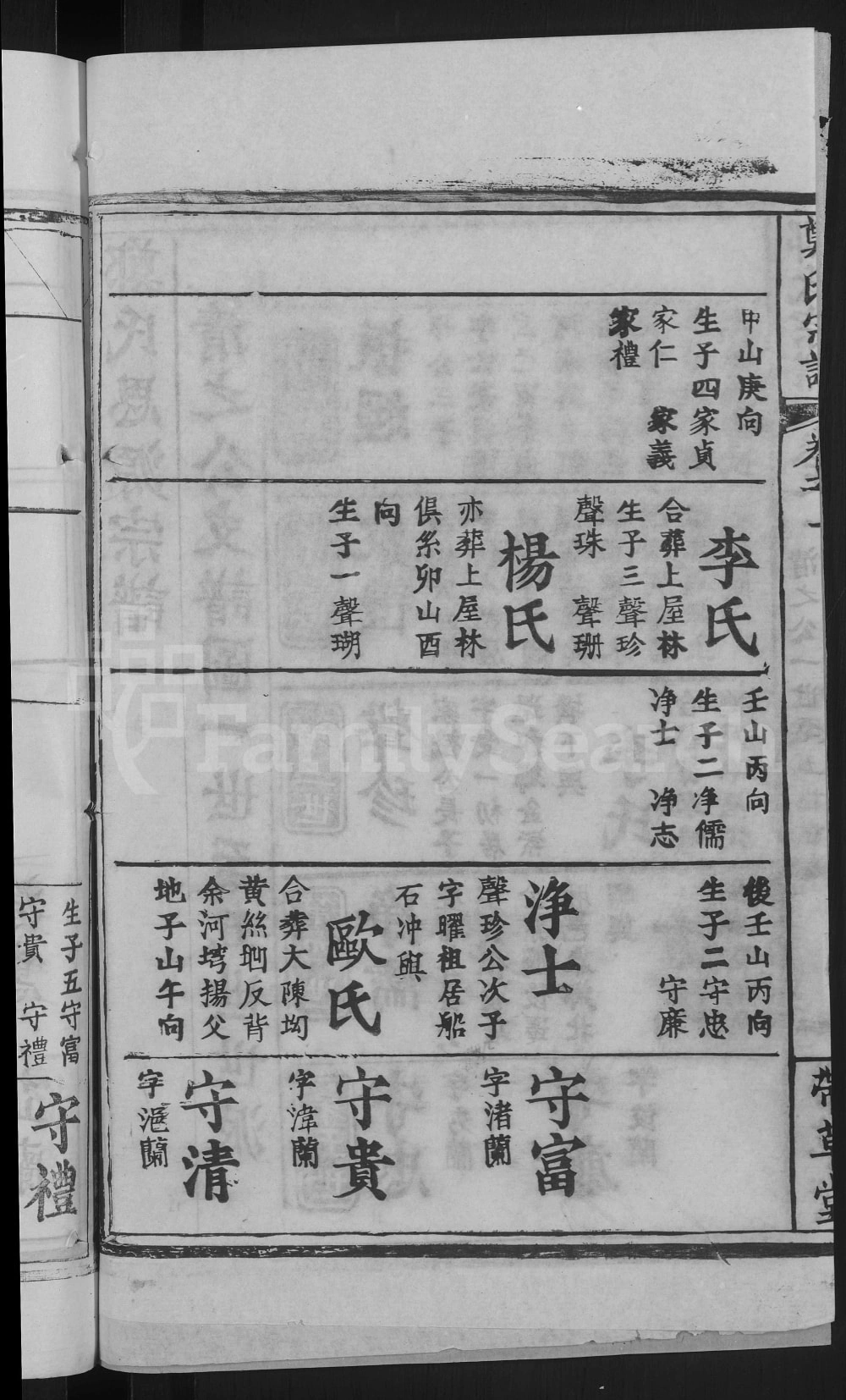 图片[6]-湖北黄冈郑氏思源宗谱（带草堂）电子版PDF下载-中华家谱网