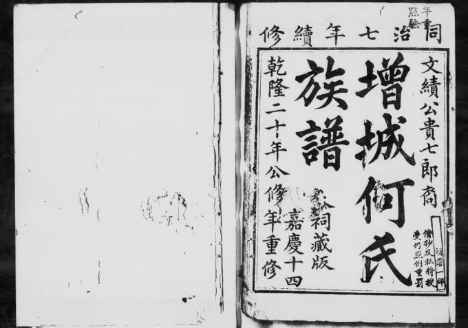 广东广州增城何氏族谱电子版PDF下载-中华家谱网