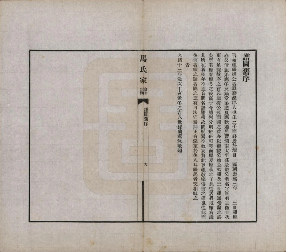 图片[4]-河北唐山丰润区浭阳马氏家谱电子版PDF下载-中华家谱网