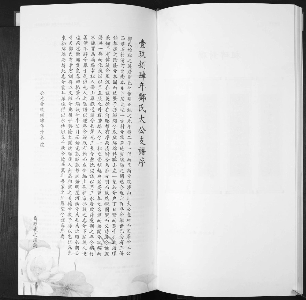 图片[7]-山东寿光郑氏大公支族谱电子版PDF下载-中华家谱网