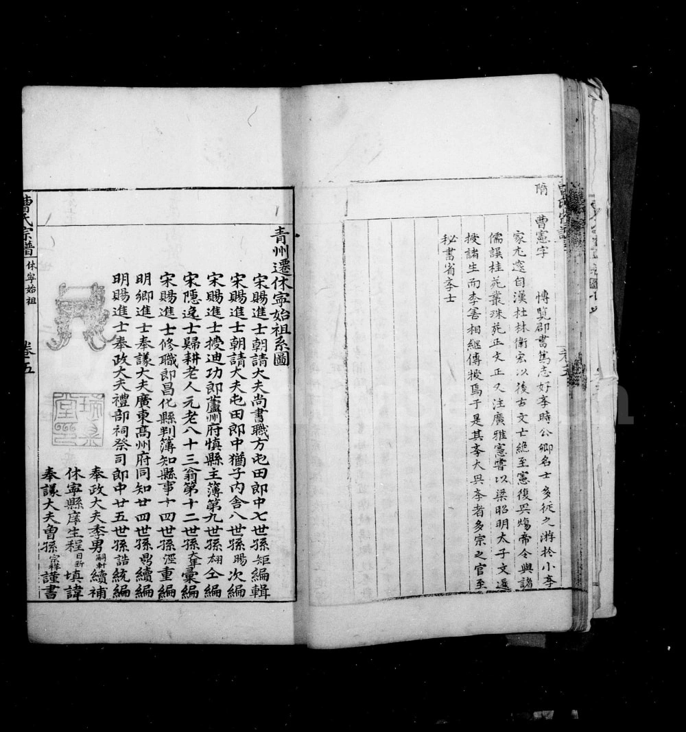 图片[2]-安徽黄山休宁曹氏统宗谱电子版PDF下载-中华家谱网
